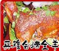 英雄会烤羊