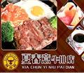 夏春意牛排店
