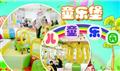童乐堡儿童益智乐园