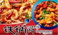 铁锅门（天星桥店）