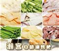 瀚客自助涮烤吧