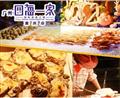 四海一家