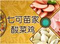 七可苗家酸菜鸡杨公桥店