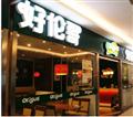 好伦哥沙坪坝店