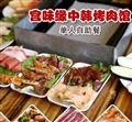 宫味缘中韩烤肉(江北加州店)