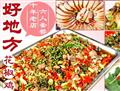 好地方花椒鸡 