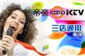 帝豪量贩KTV(龙湖店)