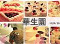 华生园杨家坪新世纪店