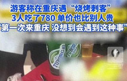 重庆“烧烤刺客”后续：商家被十倍罚款，退