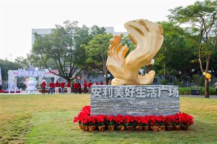 21亿元加码中国市场，安利（中国）三十周