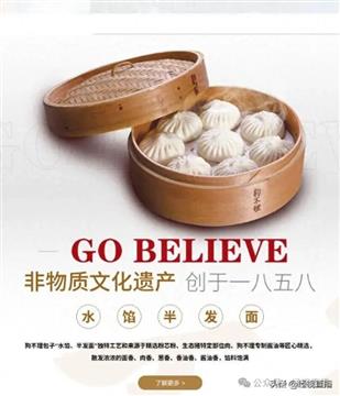 “狗不理”英文商标竟是“GO BELIE