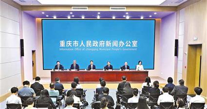 “开局起步‘十五五’”重庆专场新闻发布会