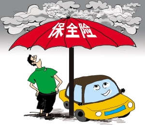 投保车险小心“全险”陷阱